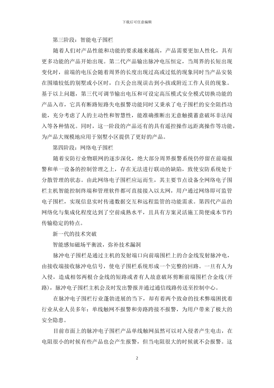 电子围栏的一些小知识_第2页