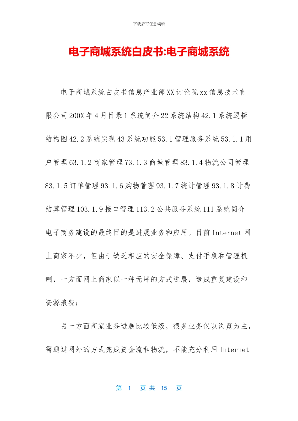 电子商城系统白皮书_第1页