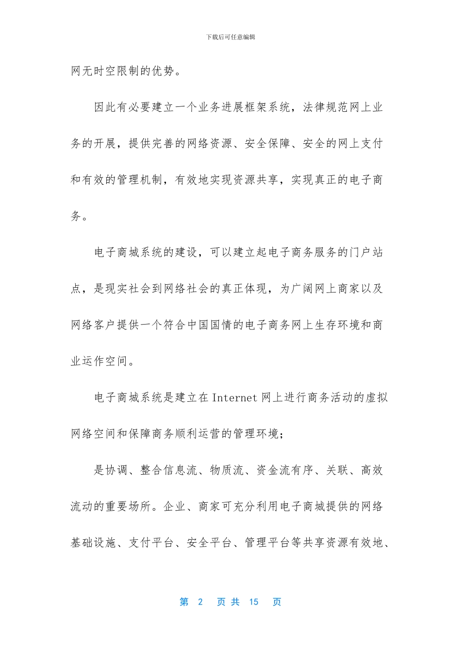 电子商城系统白皮书_第2页