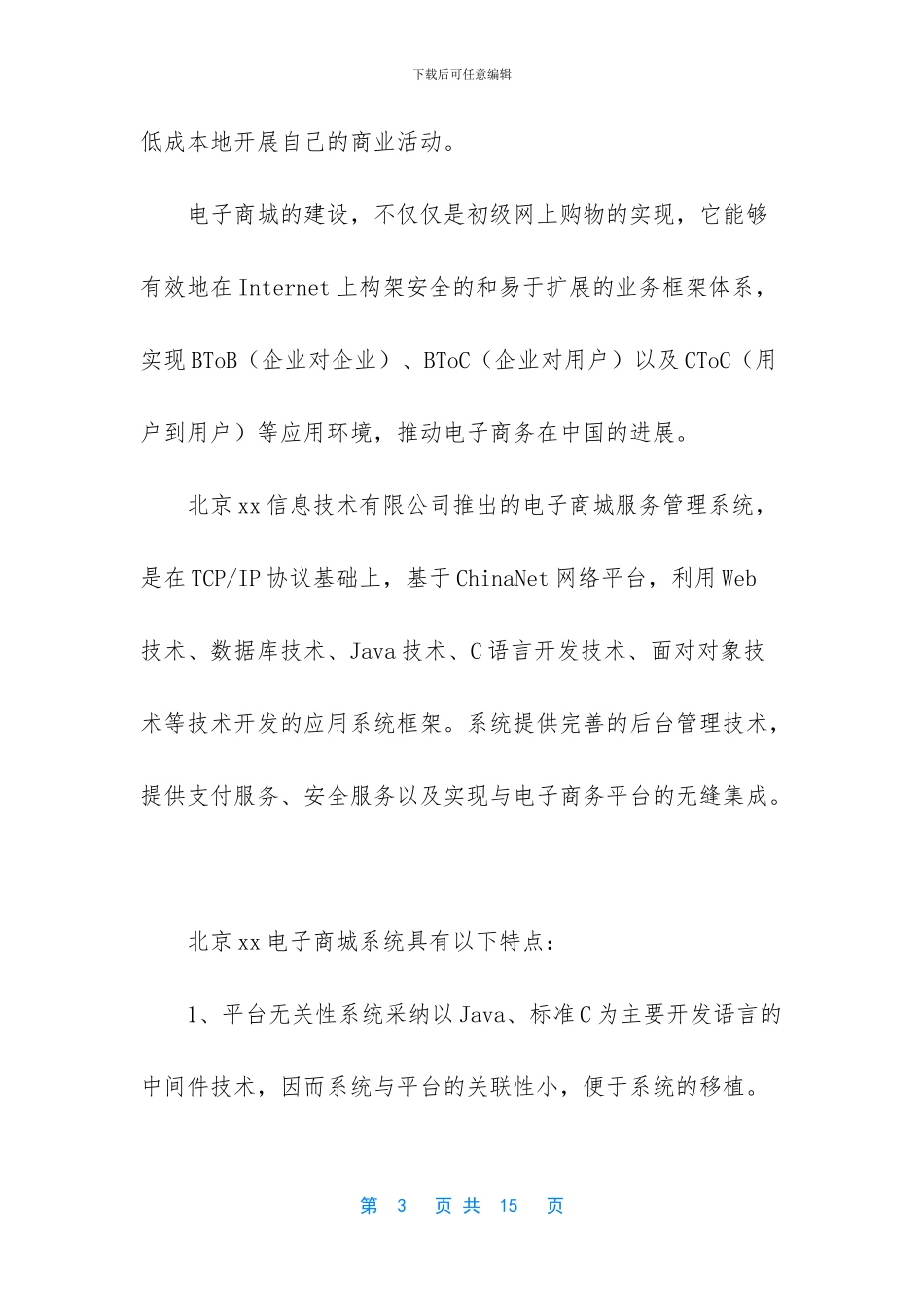 电子商城系统白皮书_第3页