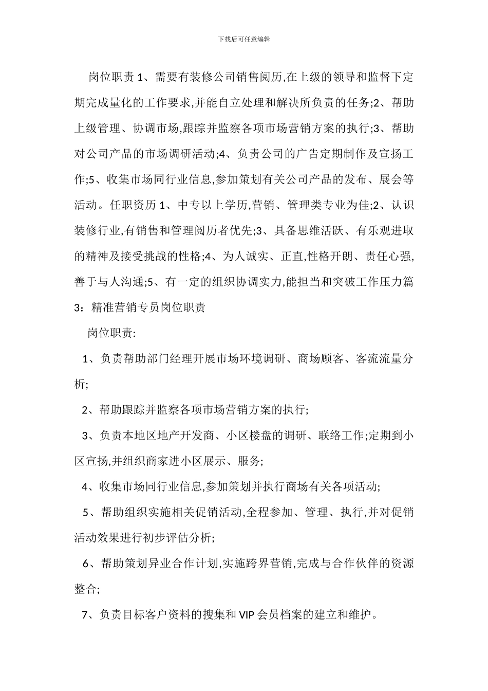 电子商务市场营销岗位职责_第2页