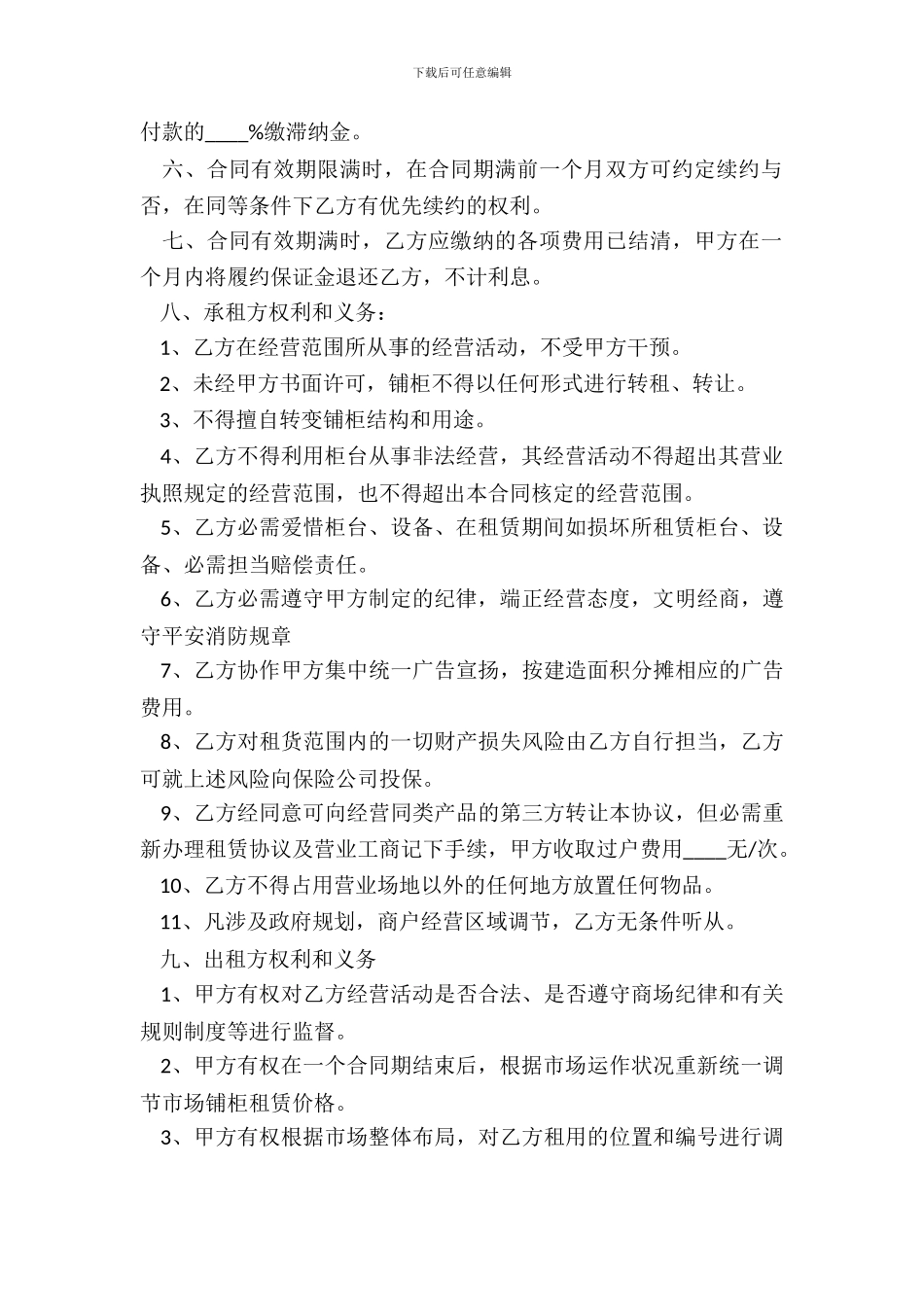 电子城连锁加盟合同_第3页