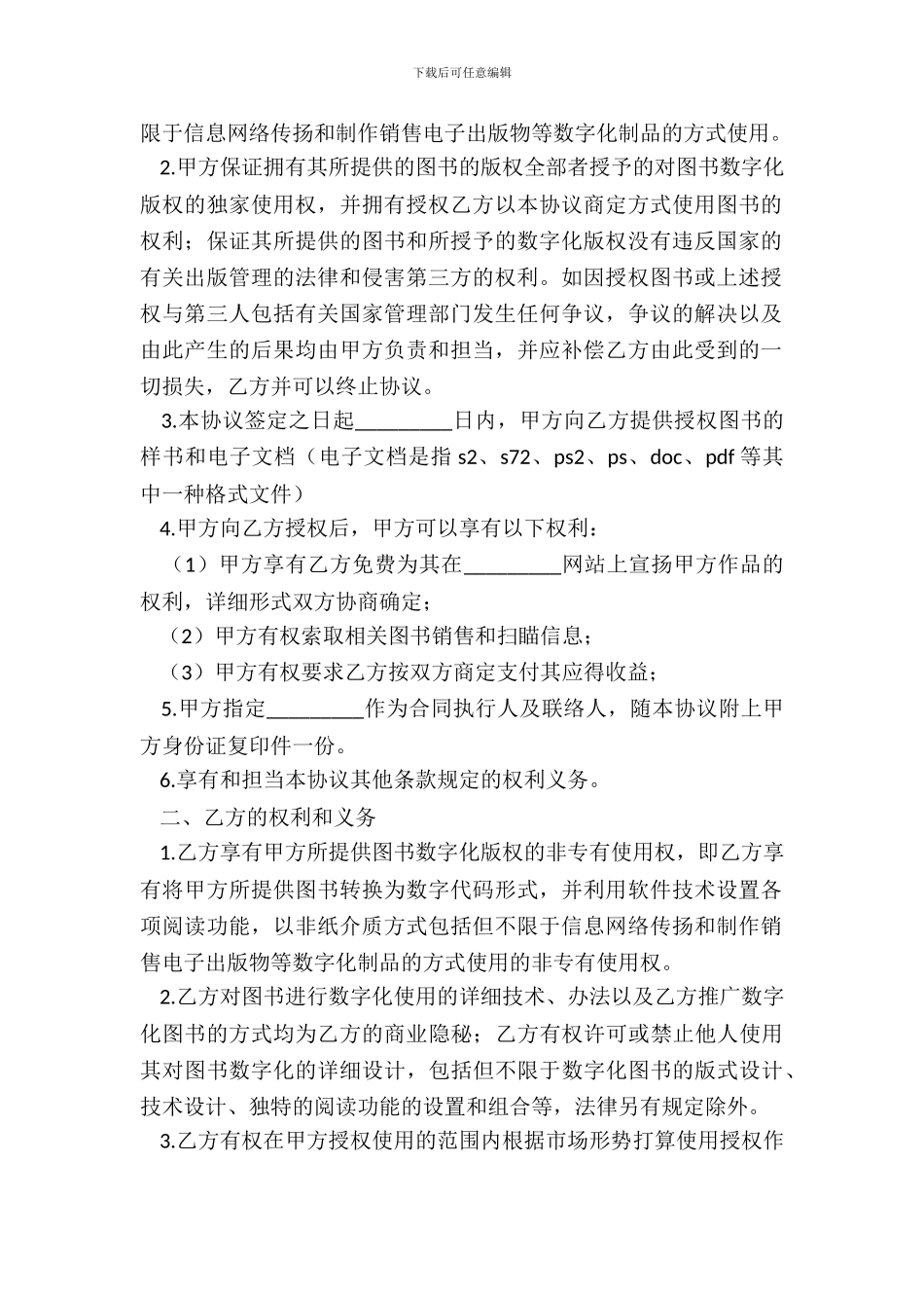 电子图书合作的协议书范本_第3页