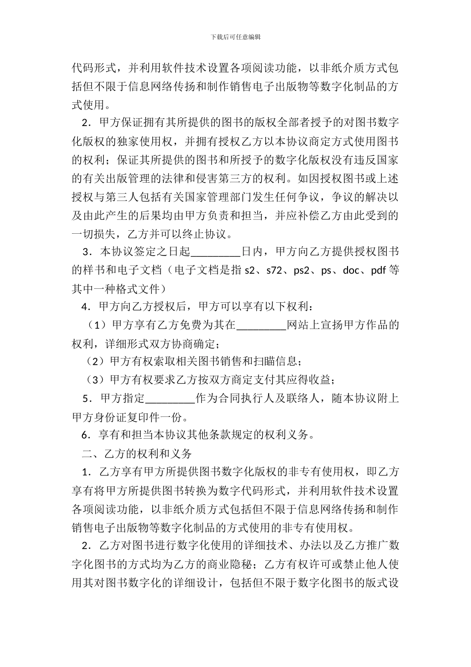 电子图书合作协议_第3页