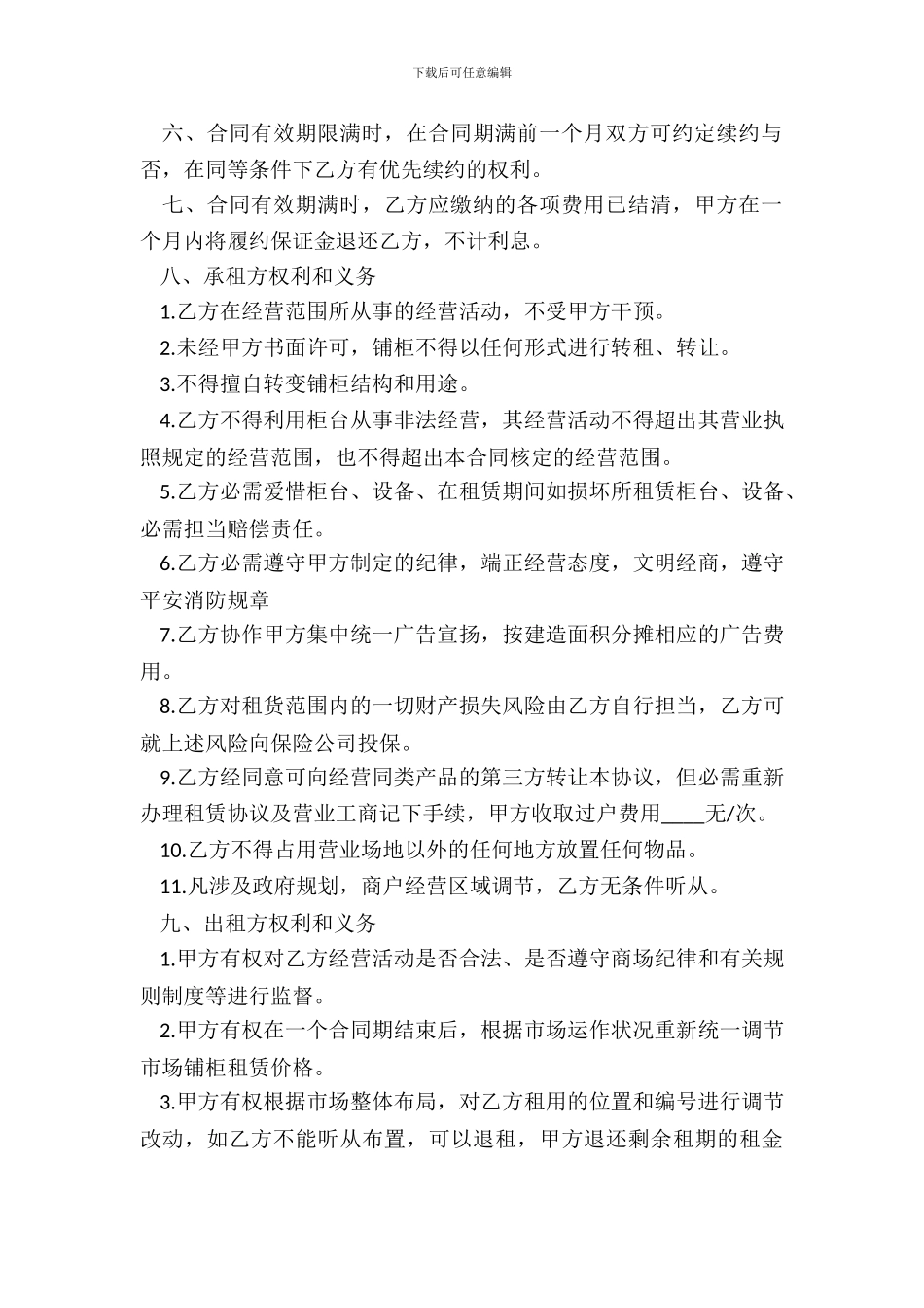 电子城连锁加盟合同书_第3页