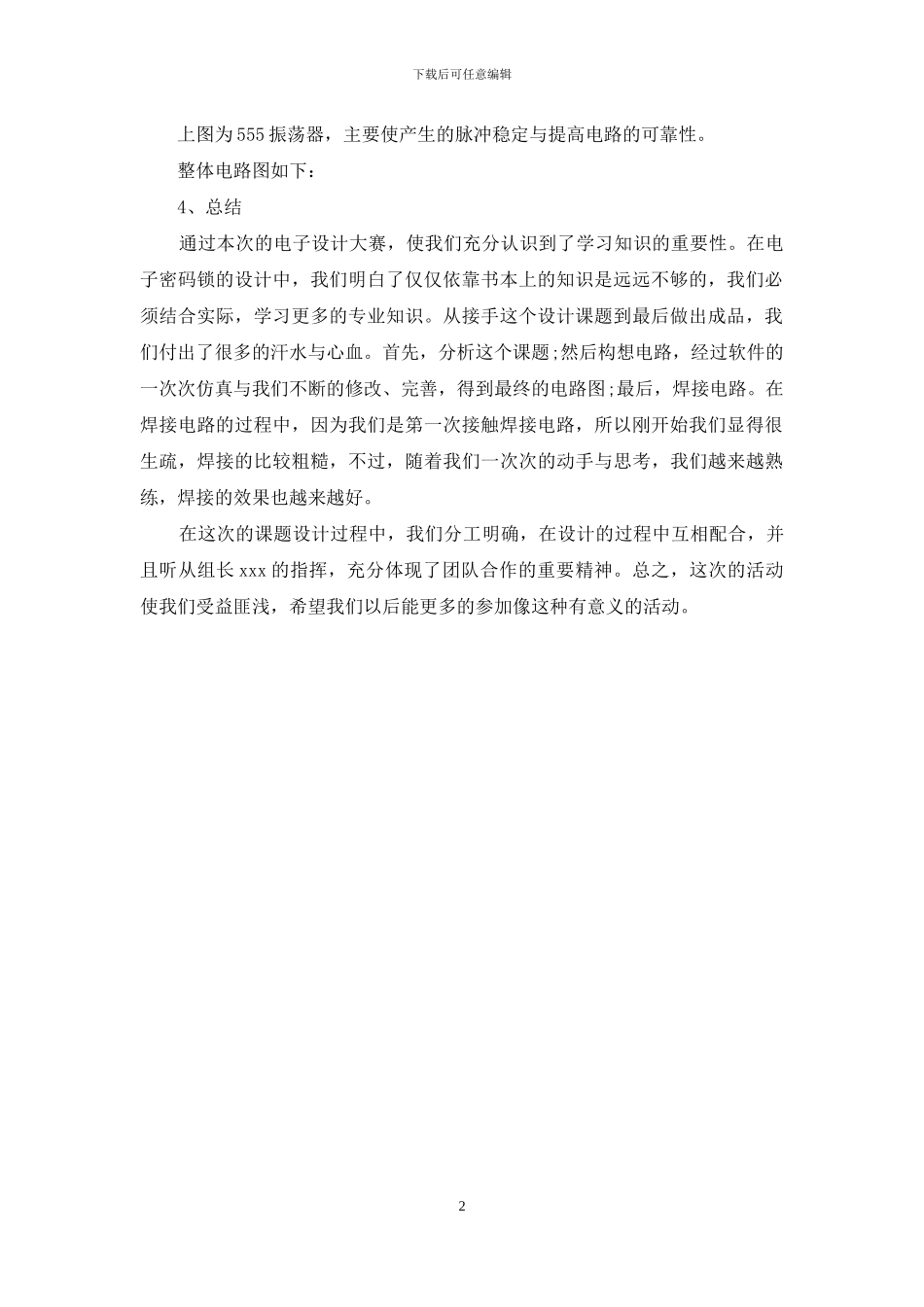 电子密码锁结构与使用说明_第2页