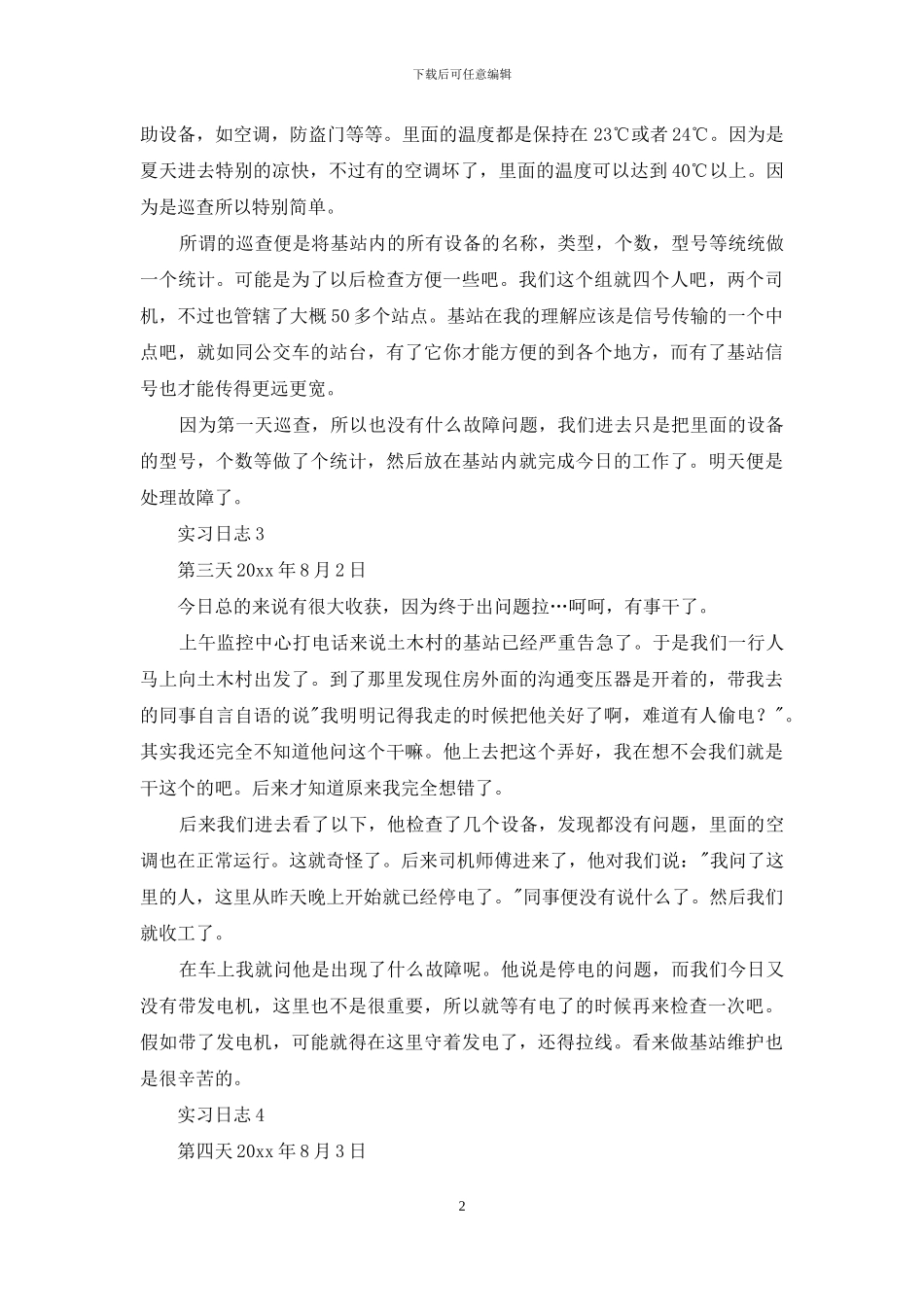 电子实习日记模板合集八篇_第2页