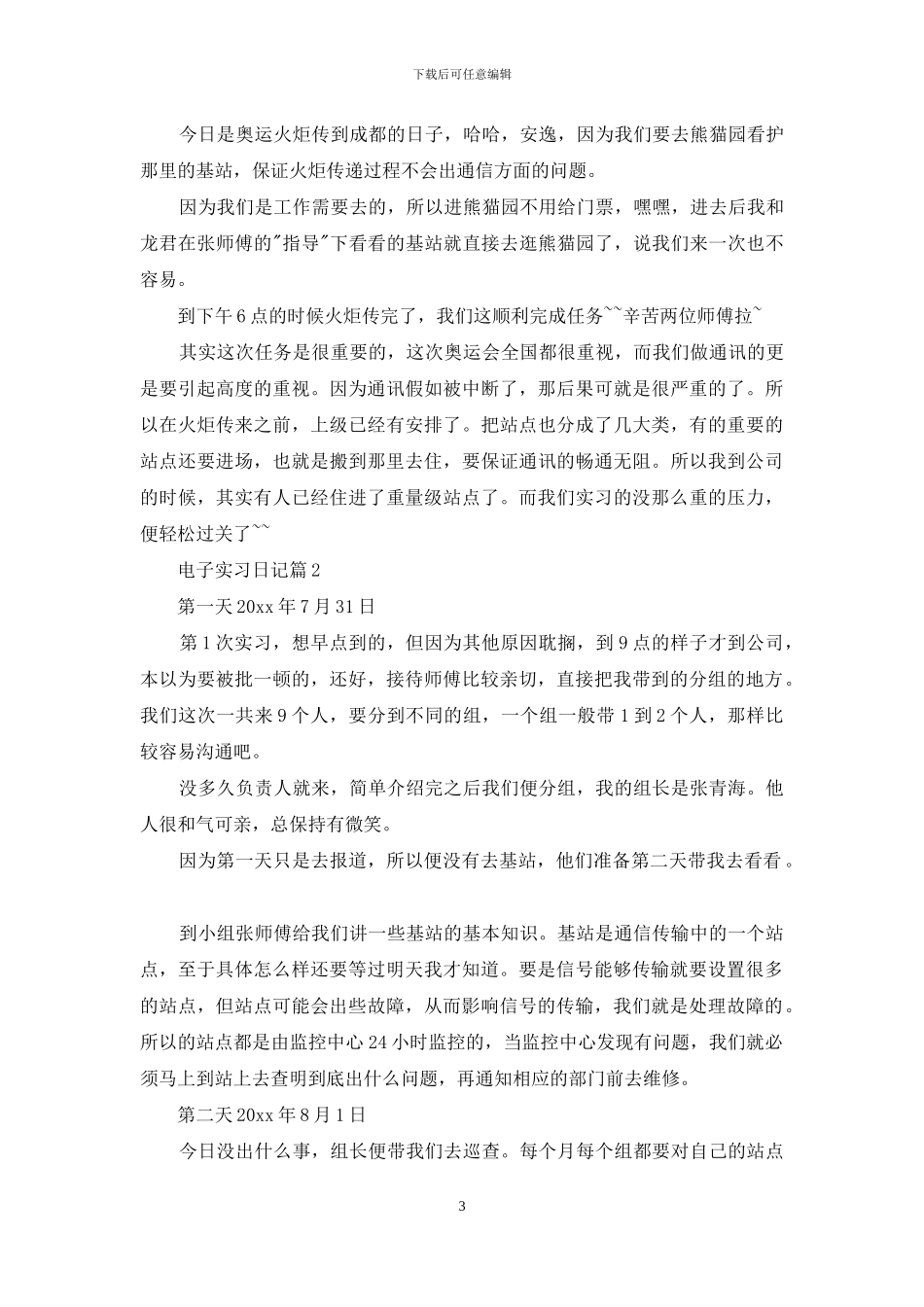 电子实习日记模板合集八篇_第3页