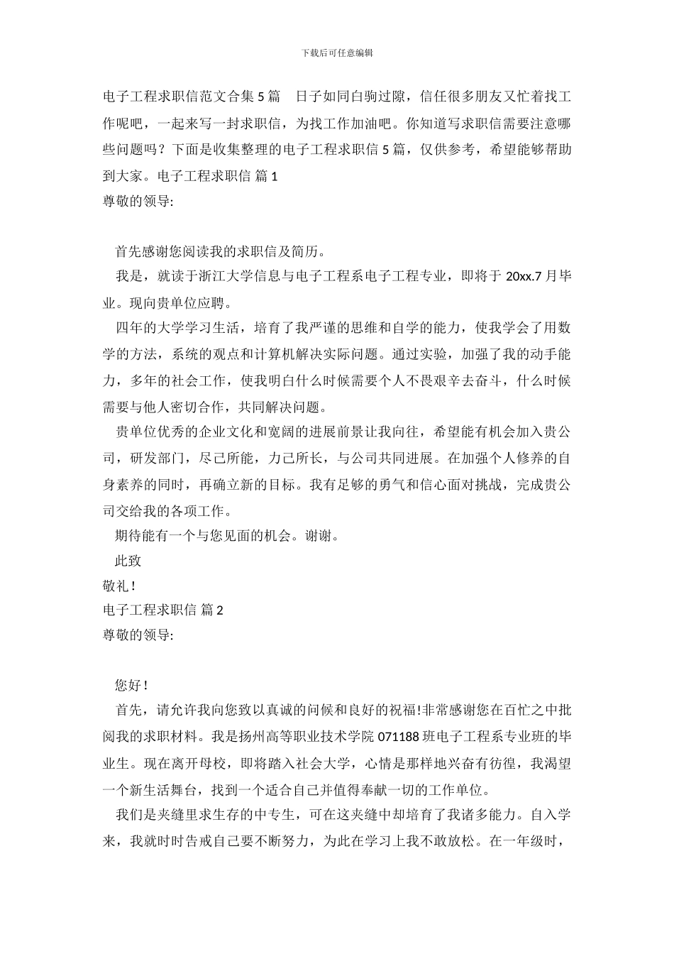 电子工程求职信_第2页