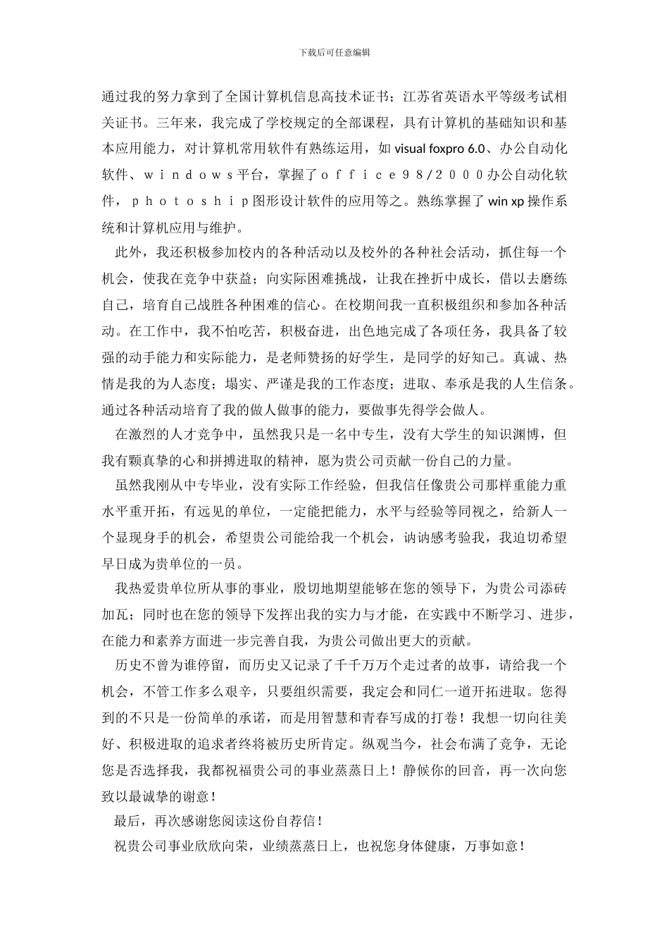 电子工程求职信_第3页