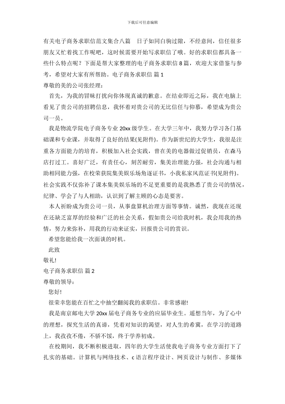 电子商务求职信_第2页