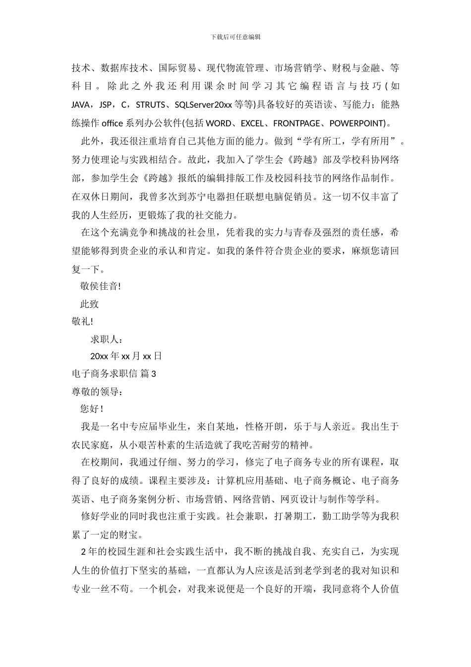 电子商务求职信_第3页