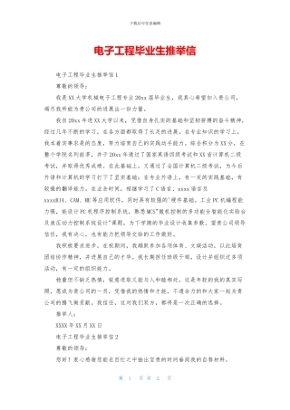 电子工程毕业生推荐信