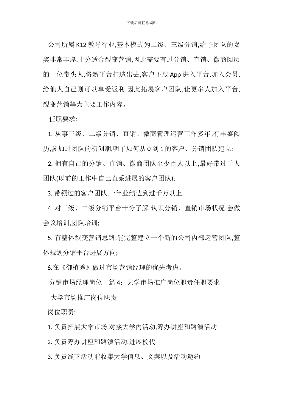 电子市场管理岗位职责任职要求_第2页