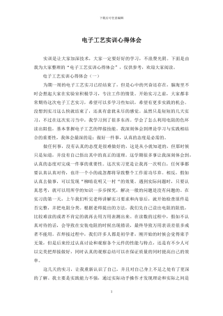 电子工艺实训心得体会