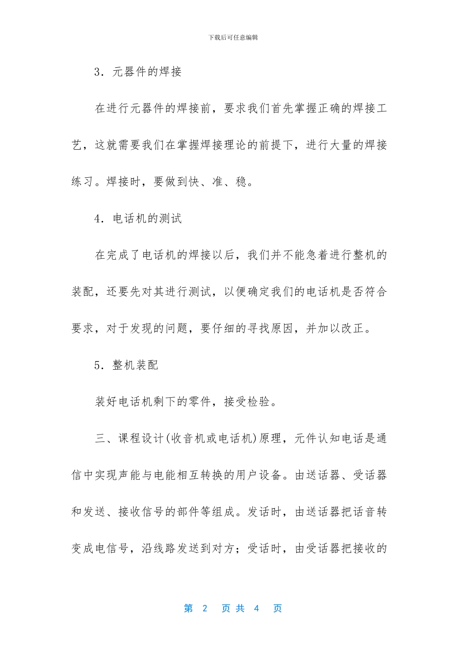 电子工艺实习报告3000字_第2页