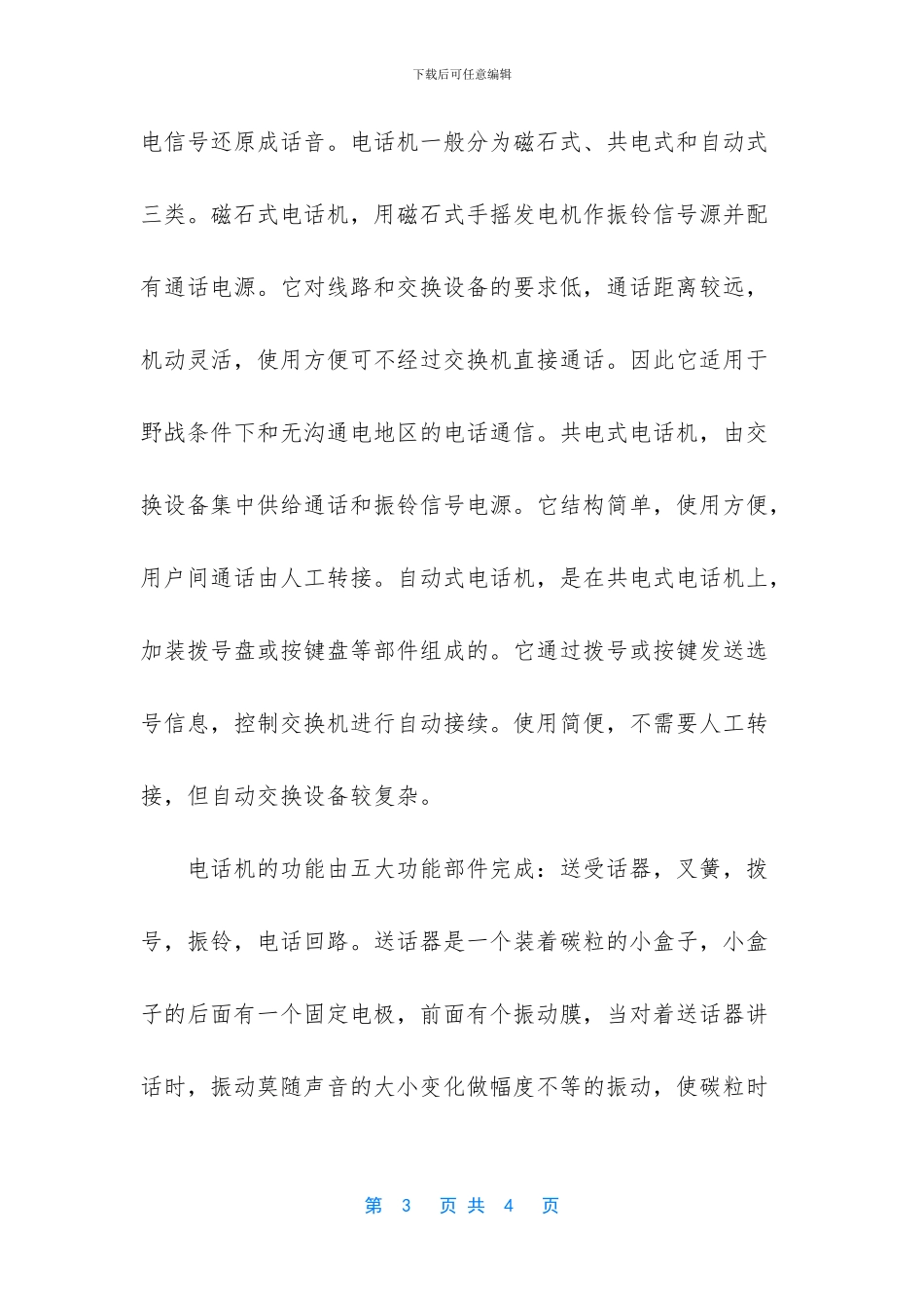 电子工艺实习报告3000字_第3页