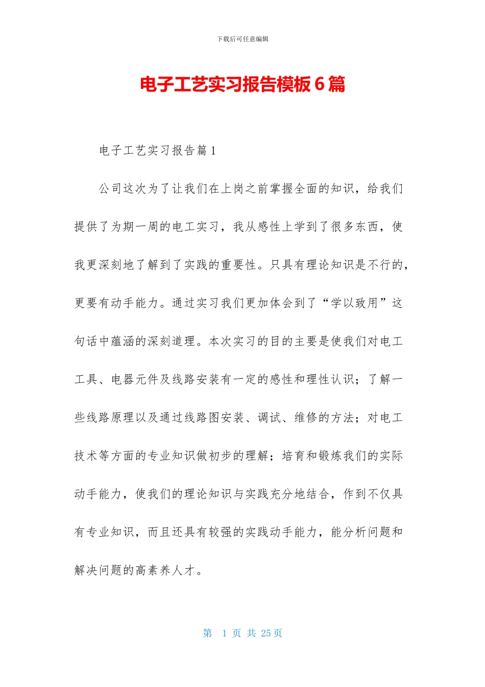 电子工艺实习报告模板6篇_第1页