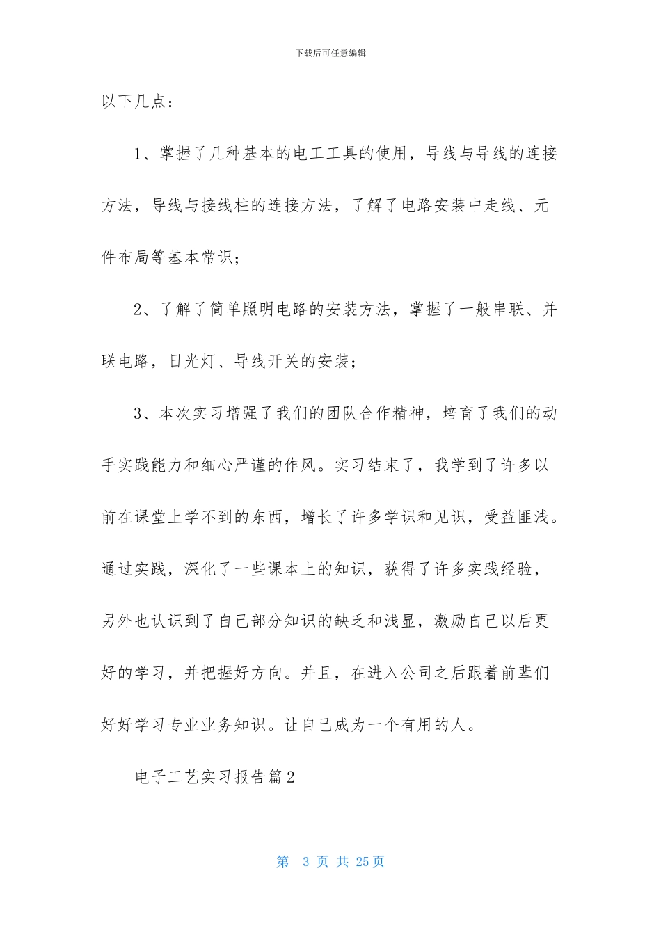 电子工艺实习报告模板6篇_第3页