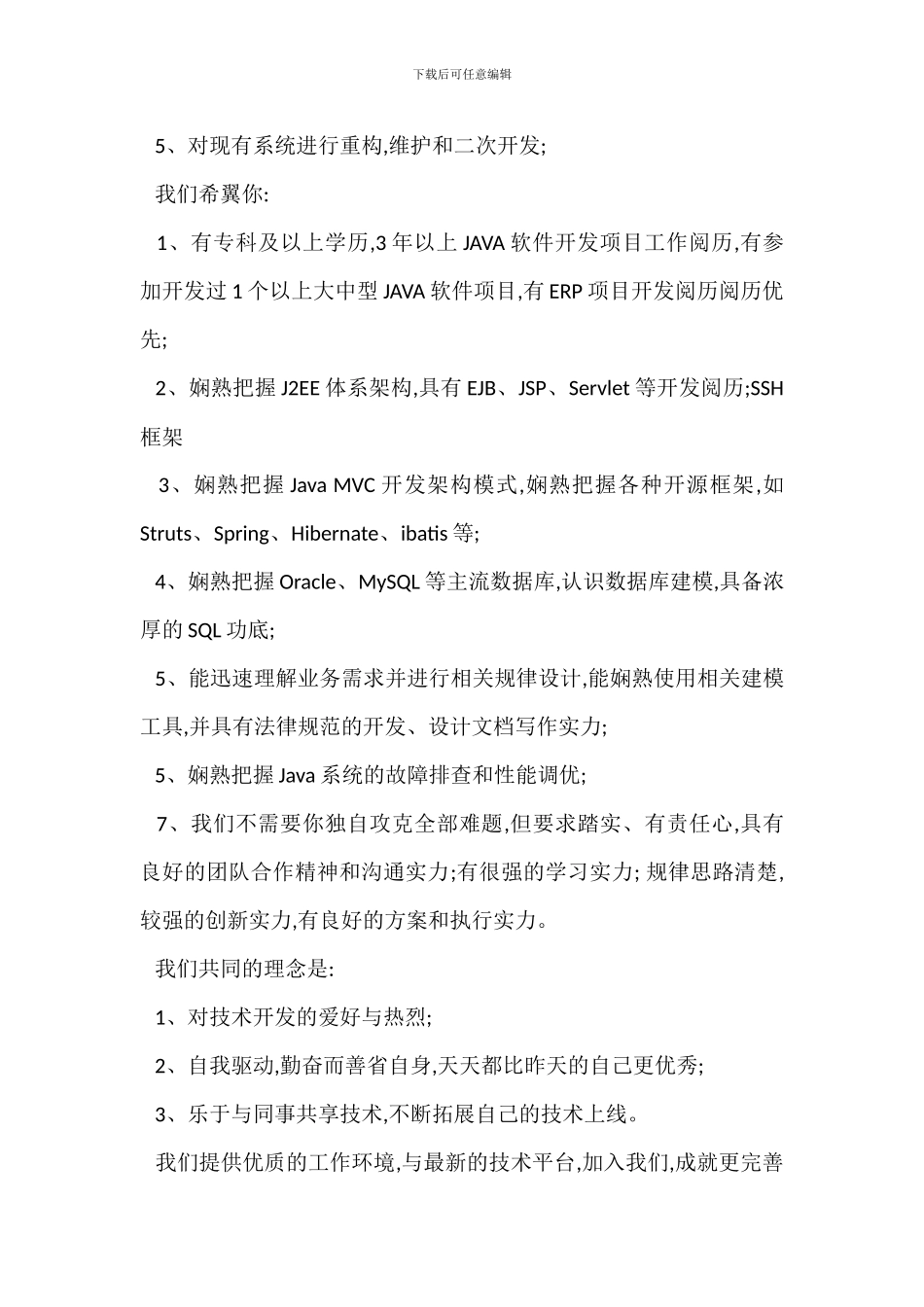 电子市场开发岗位职责_第2页