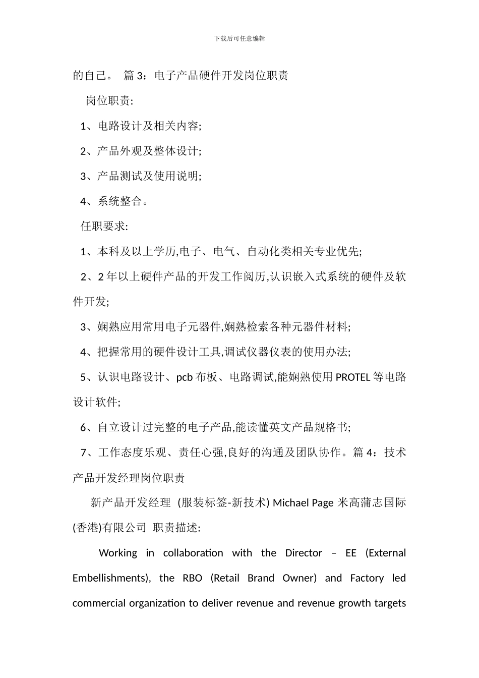 电子市场开发岗位职责_第3页