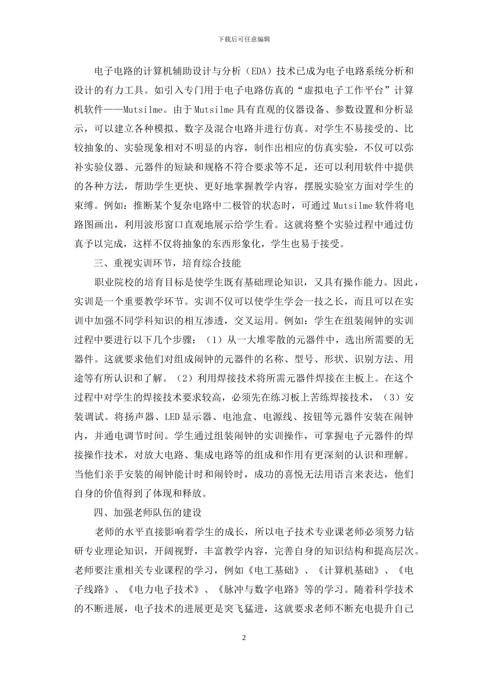 电子技术教学方法探析_第2页