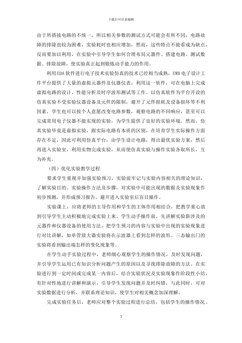 电子技术实验教学改革探讨_第3页