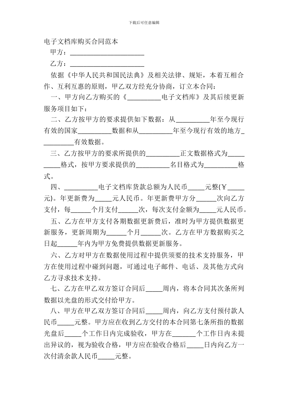 电子文档库购买合同范本_第2页