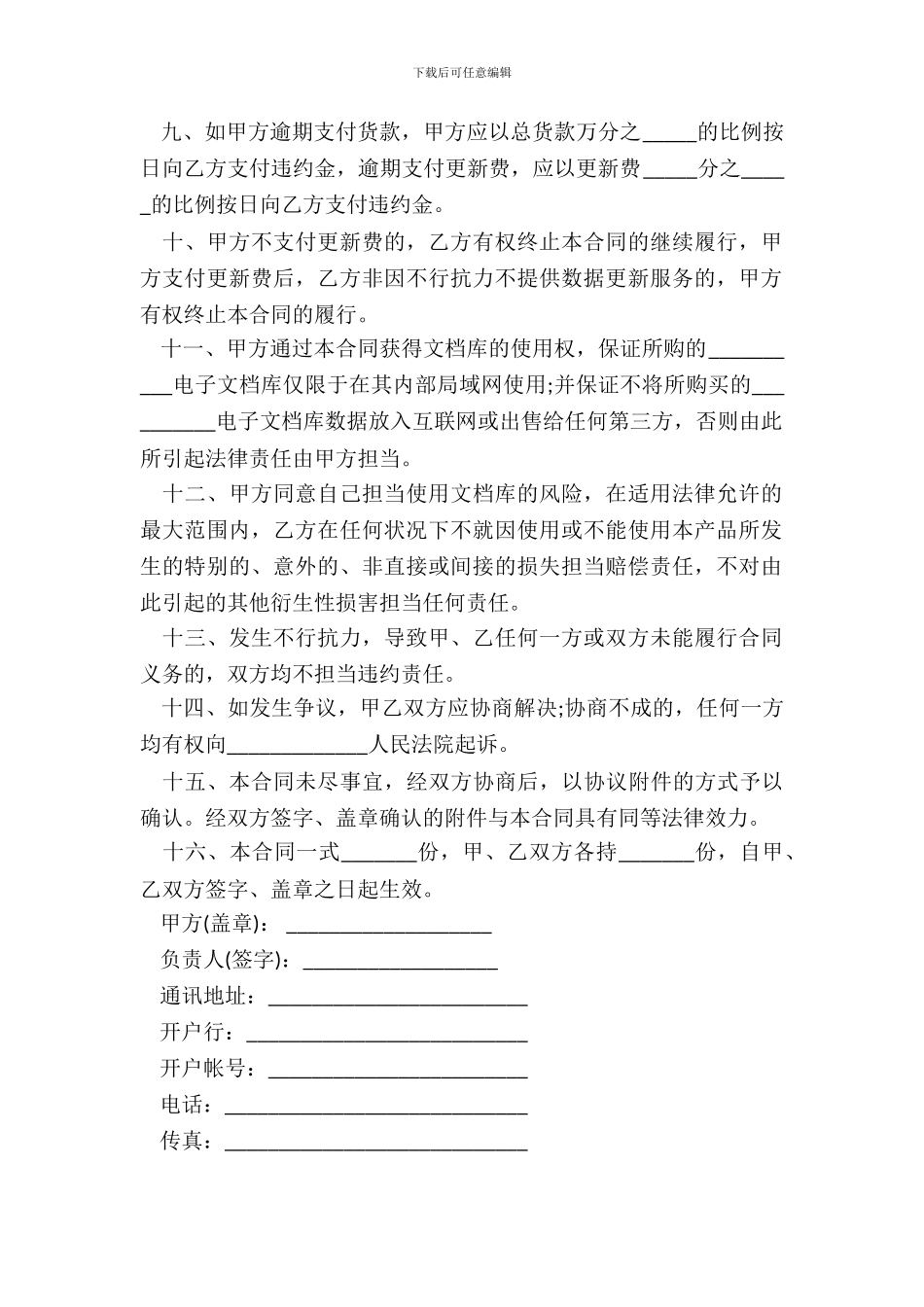 电子文档库购买合同范本_第3页