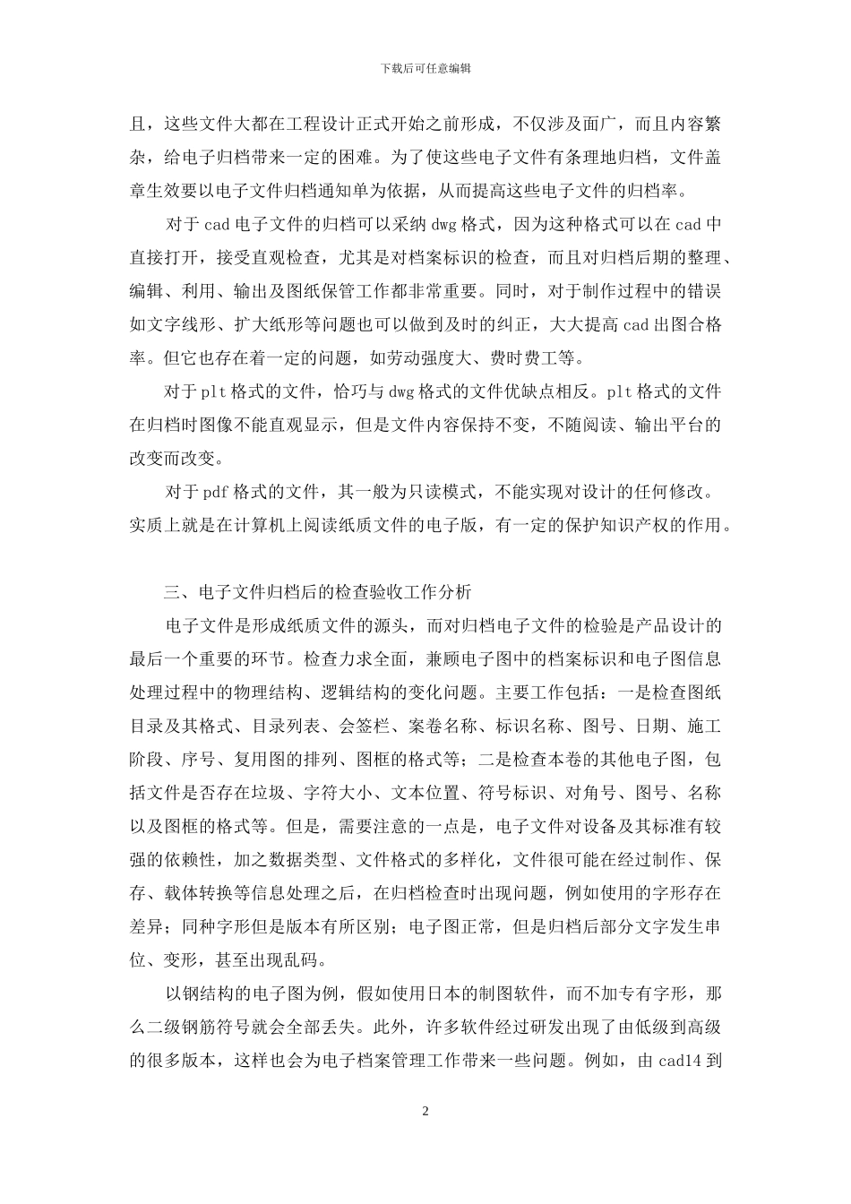 电子档案管理工作经验总结_第2页