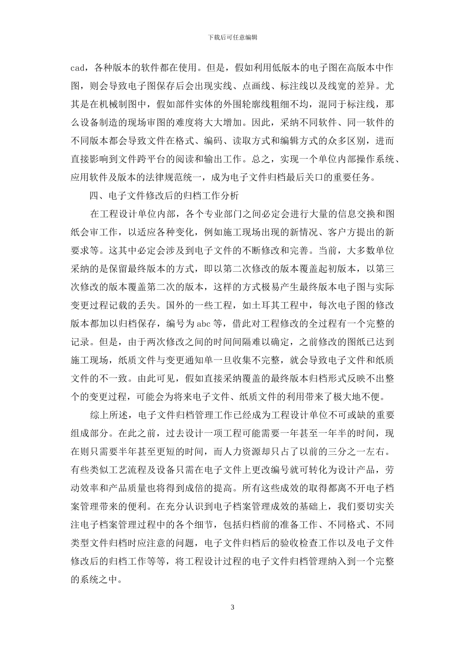 电子档案管理工作经验总结_第3页