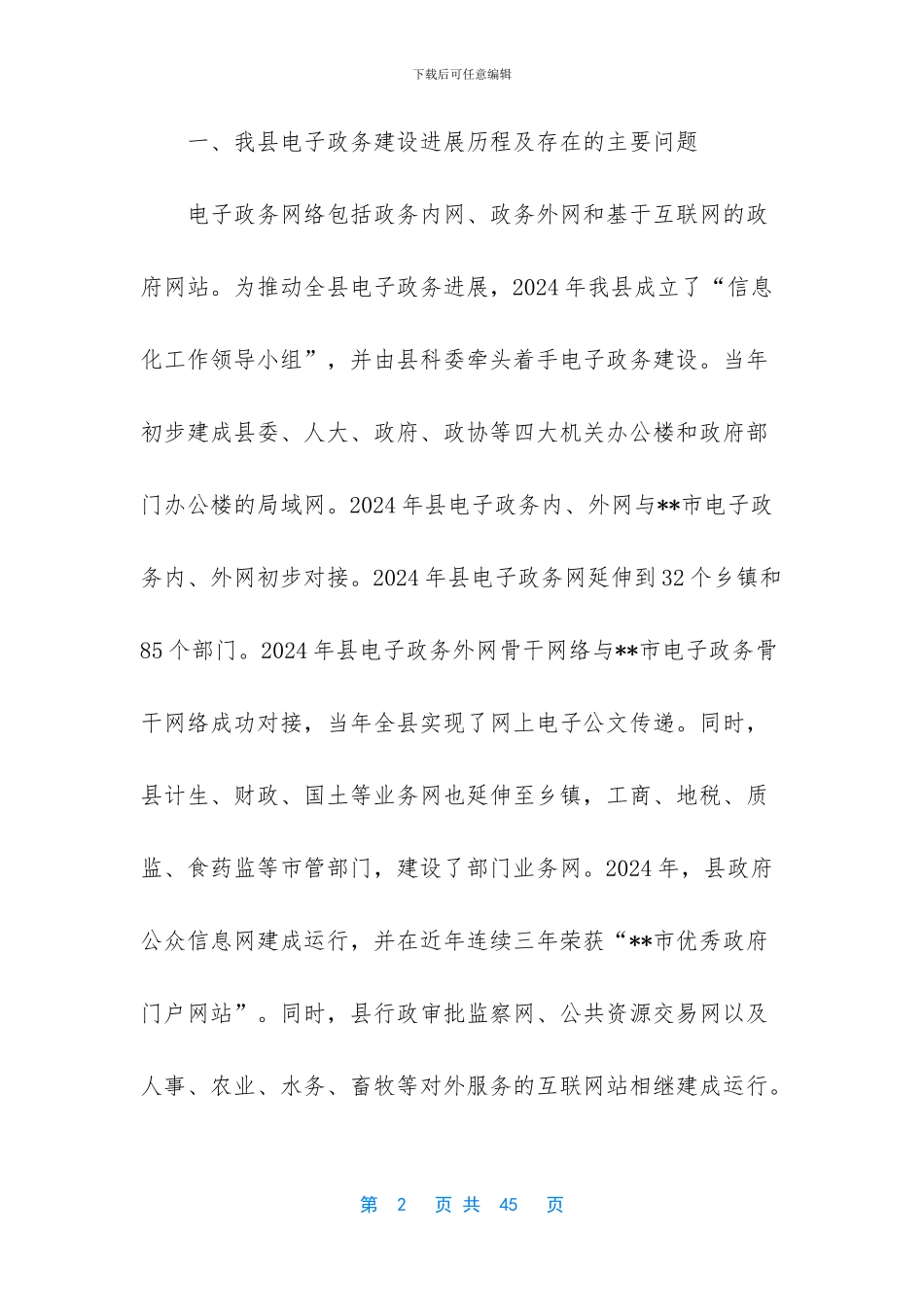 电子政务建设调研报告_第2页