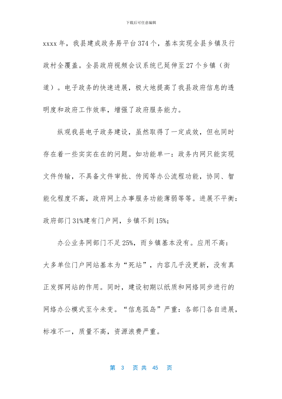 电子政务建设调研报告_第3页