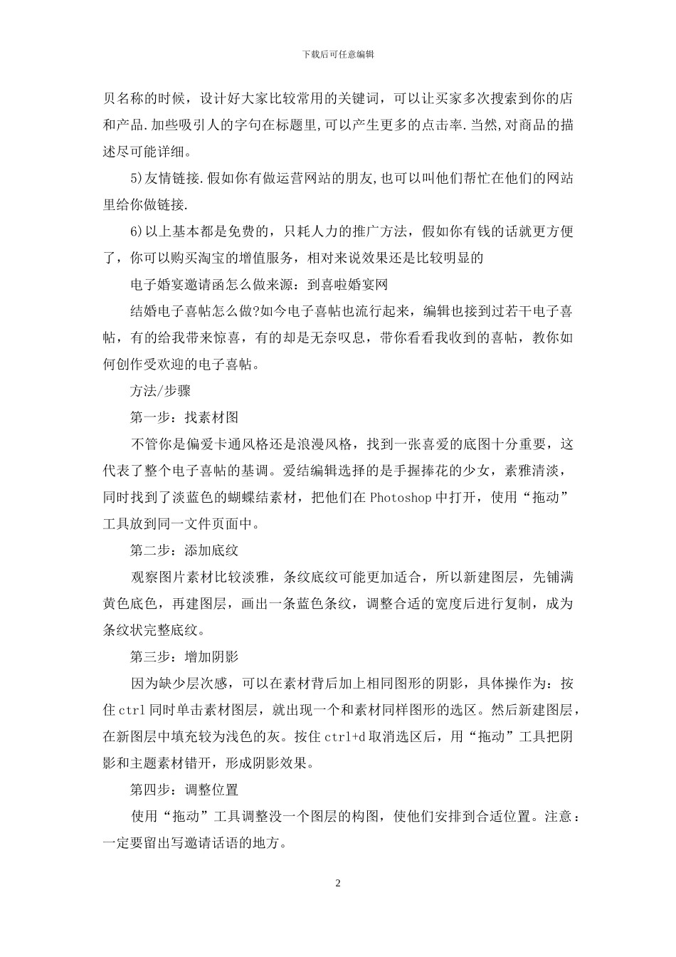 电子模板教案怎么做_第2页