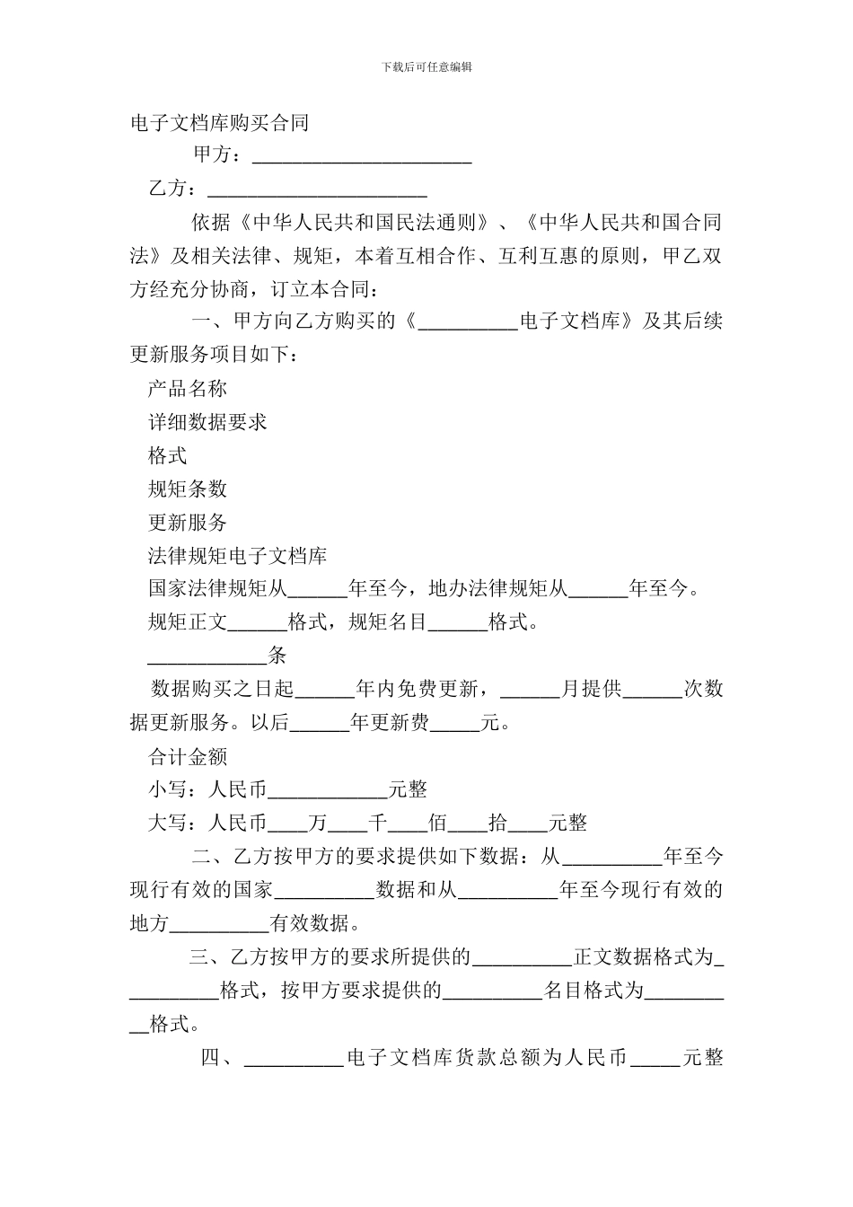 电子文档库购买合同_第2页