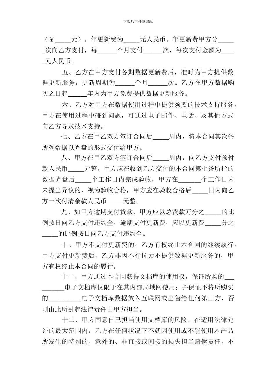 电子文档库购买合同_第3页