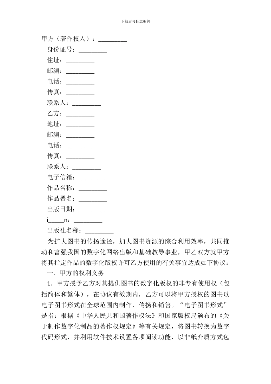 电子图书合作协议正规版模板_第2页