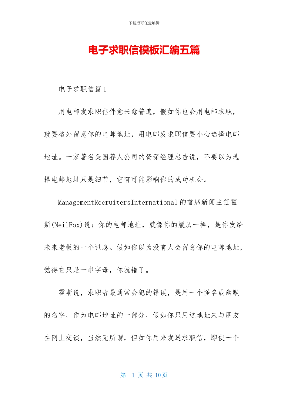 电子求职信模板汇编五篇_第1页