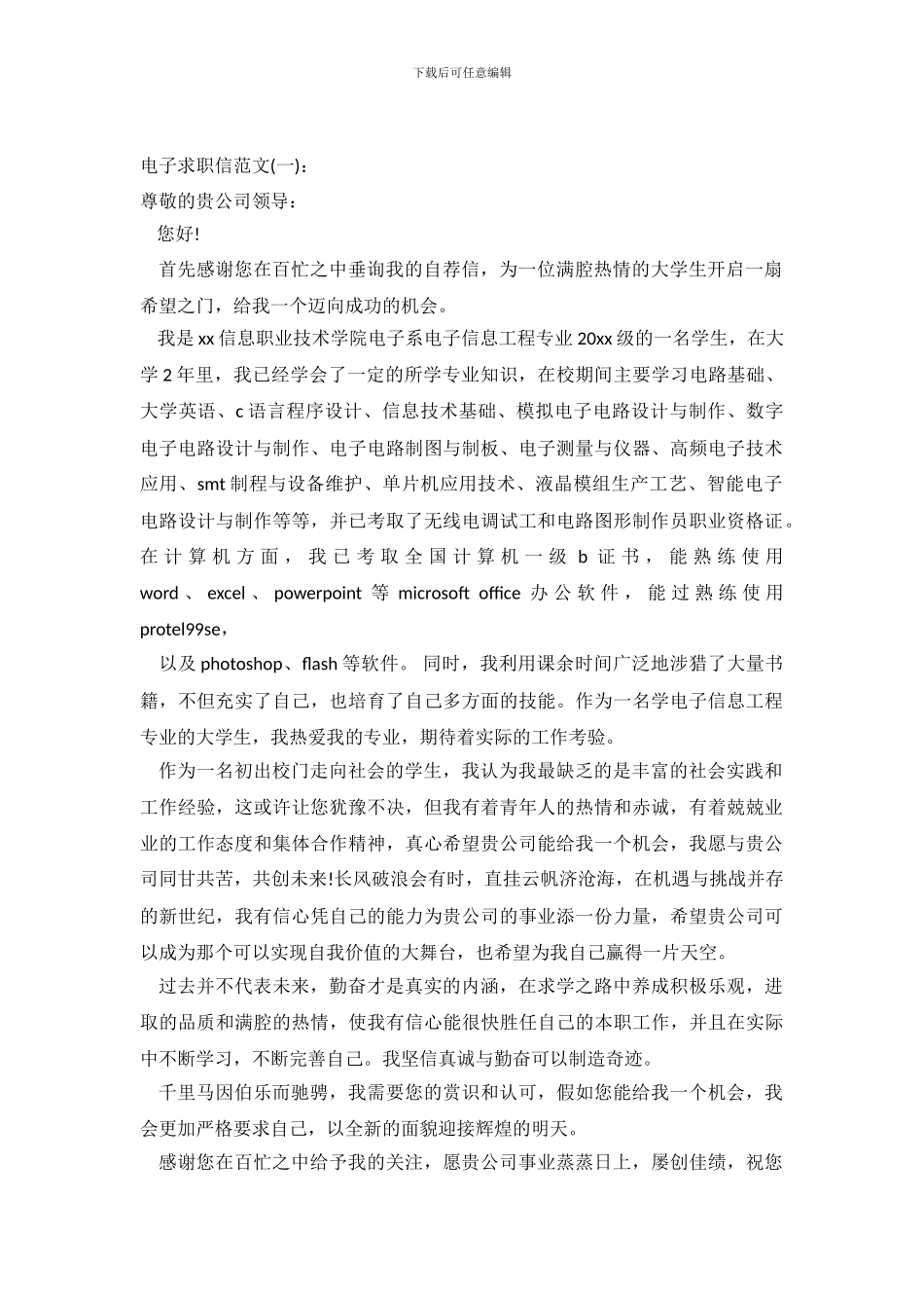 电子求职信范文_第2页