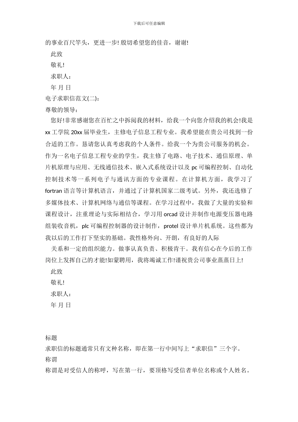 电子求职信范文_第3页