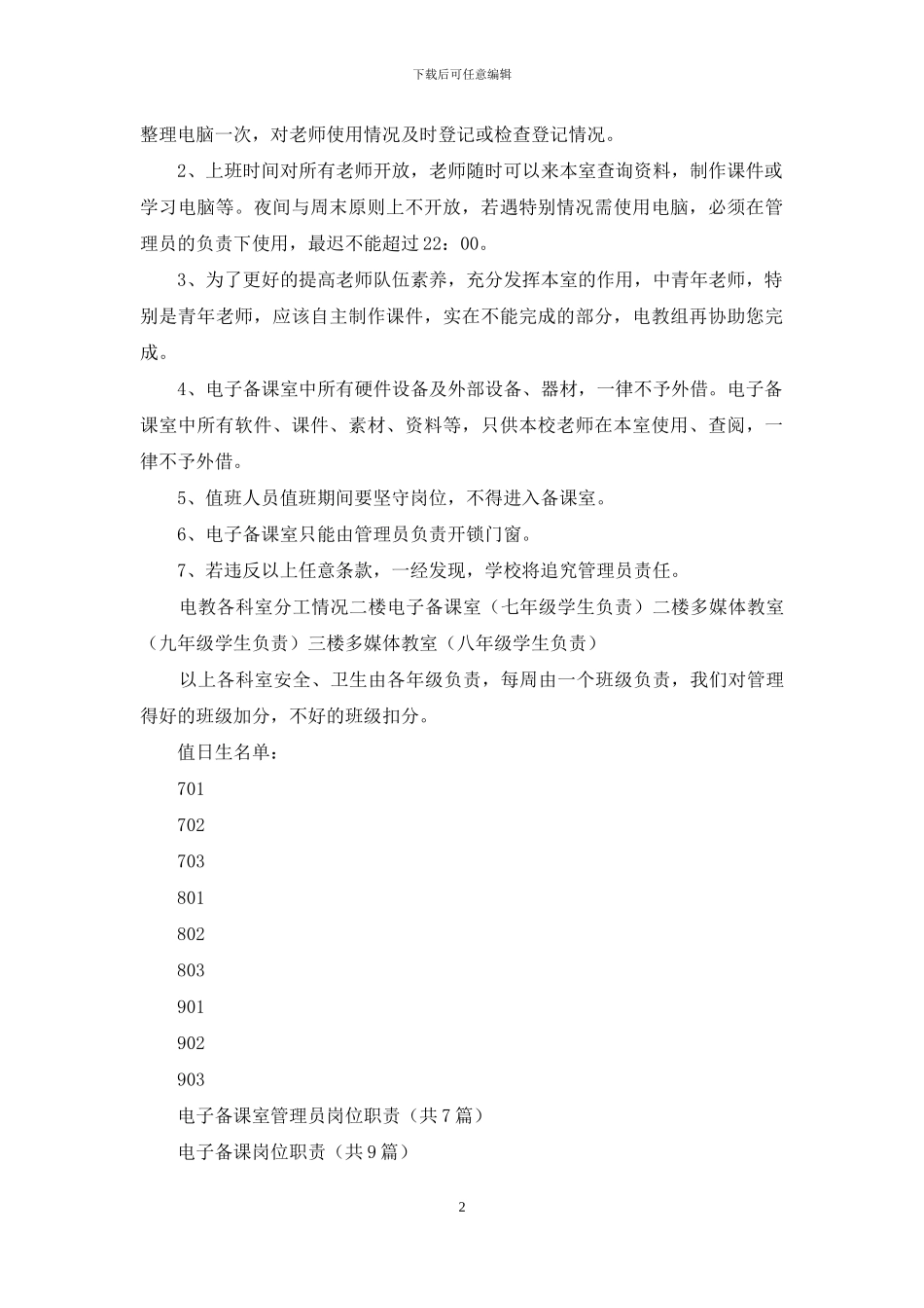 电子备课室岗位职责_第2页