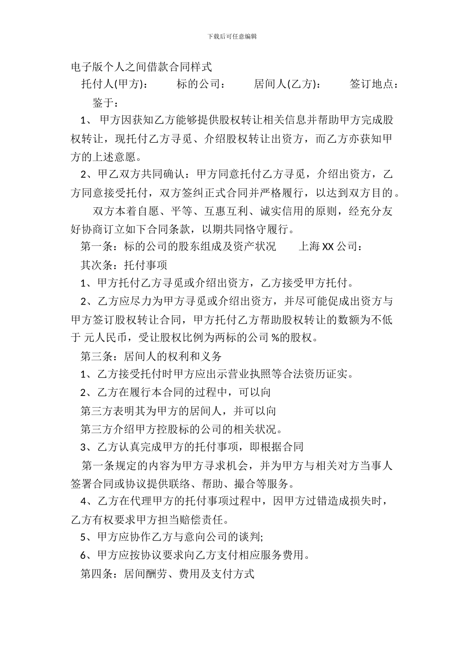 电子版个人之间借款合同样式_第2页