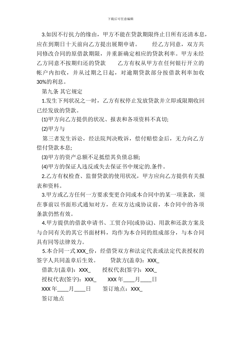 电子版个人借款合同模板_第3页