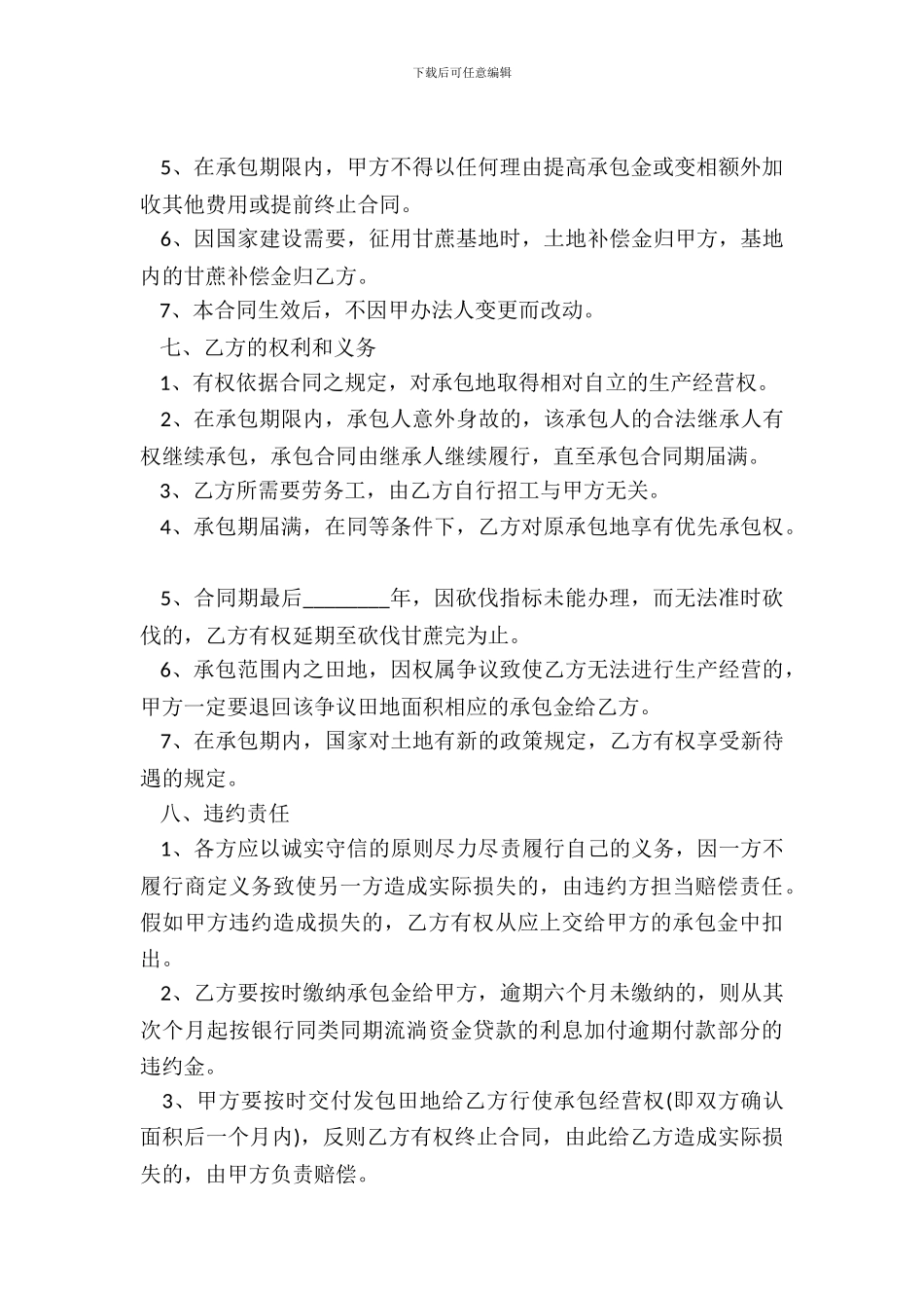 电子版不定期承包合同_第3页