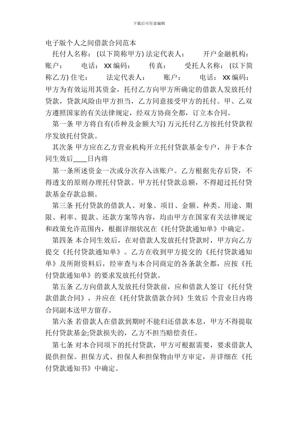 电子版个人之间借款合同范本_第2页