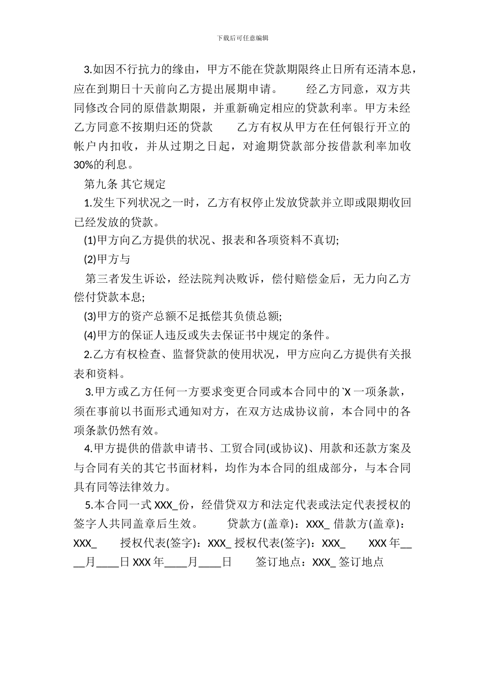 电子版个人借款合同样书_第3页