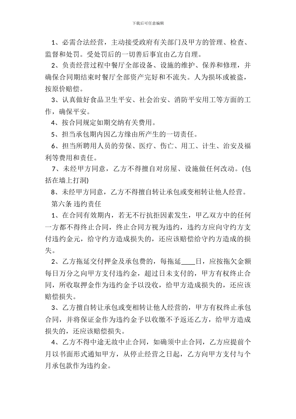 电子版个人承包合同书_第3页