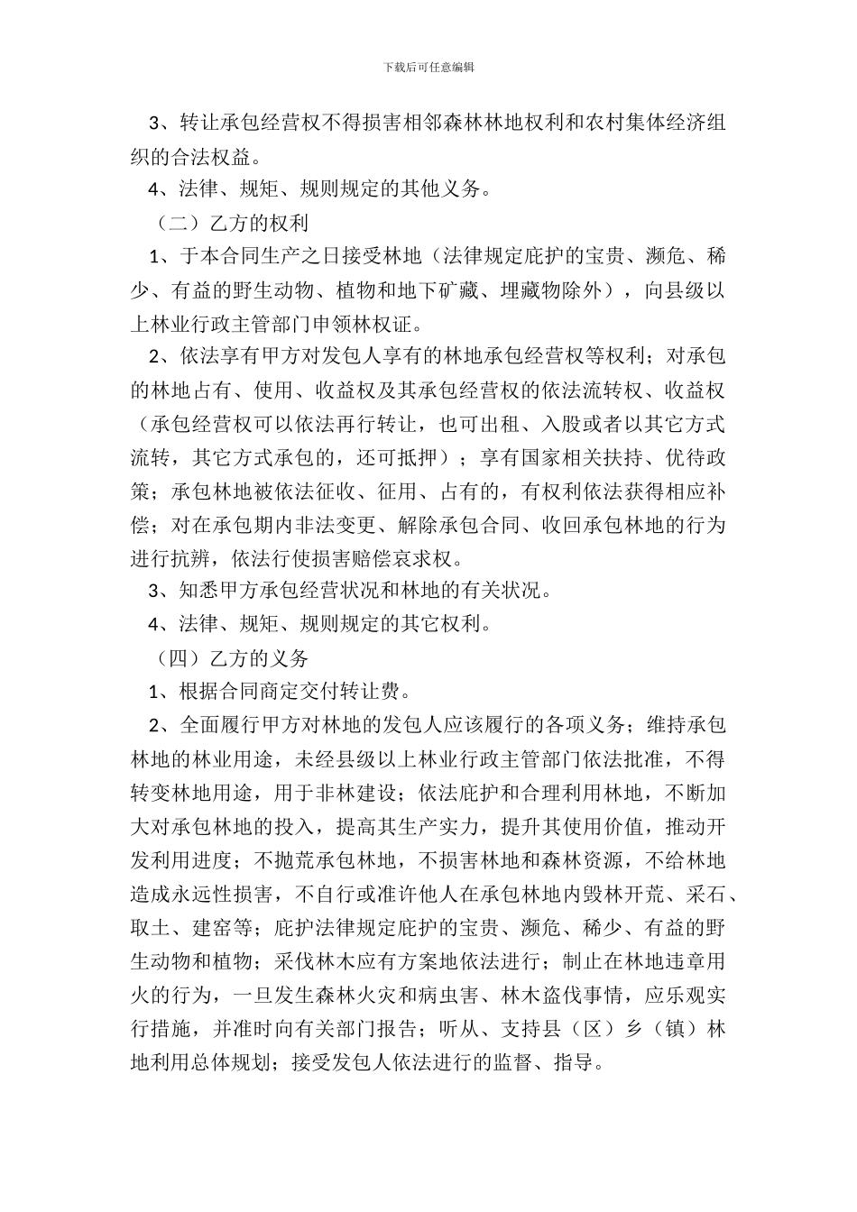 电子版个人承包合同样式_第3页