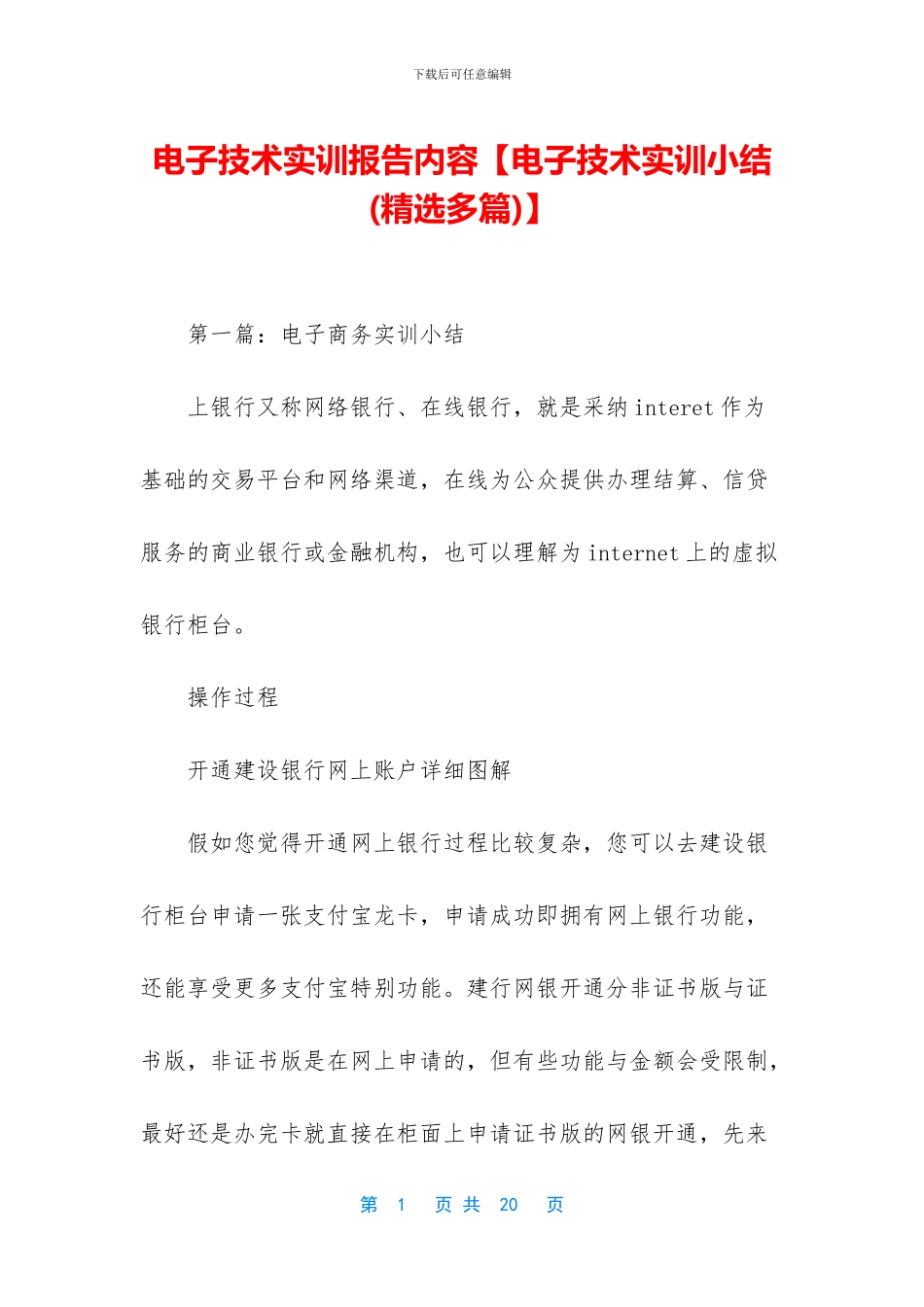 电子技术实训报告内容_第1页