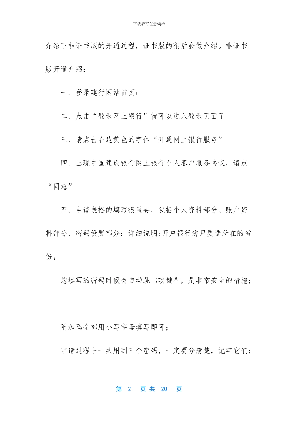 电子技术实训报告内容_第2页